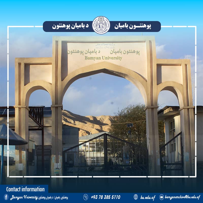 بامیان پوهنتون